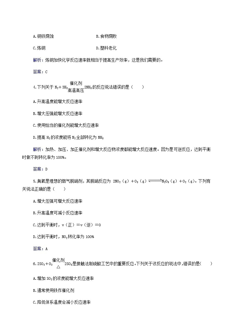 2022高考二轮复习  专题13 化学反应速率和化这平衡第2页