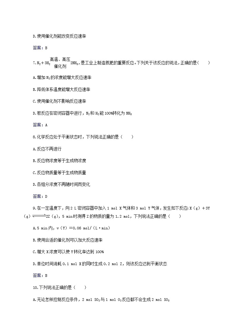 2022高考二轮复习  专题13 化学反应速率和化这平衡第3页