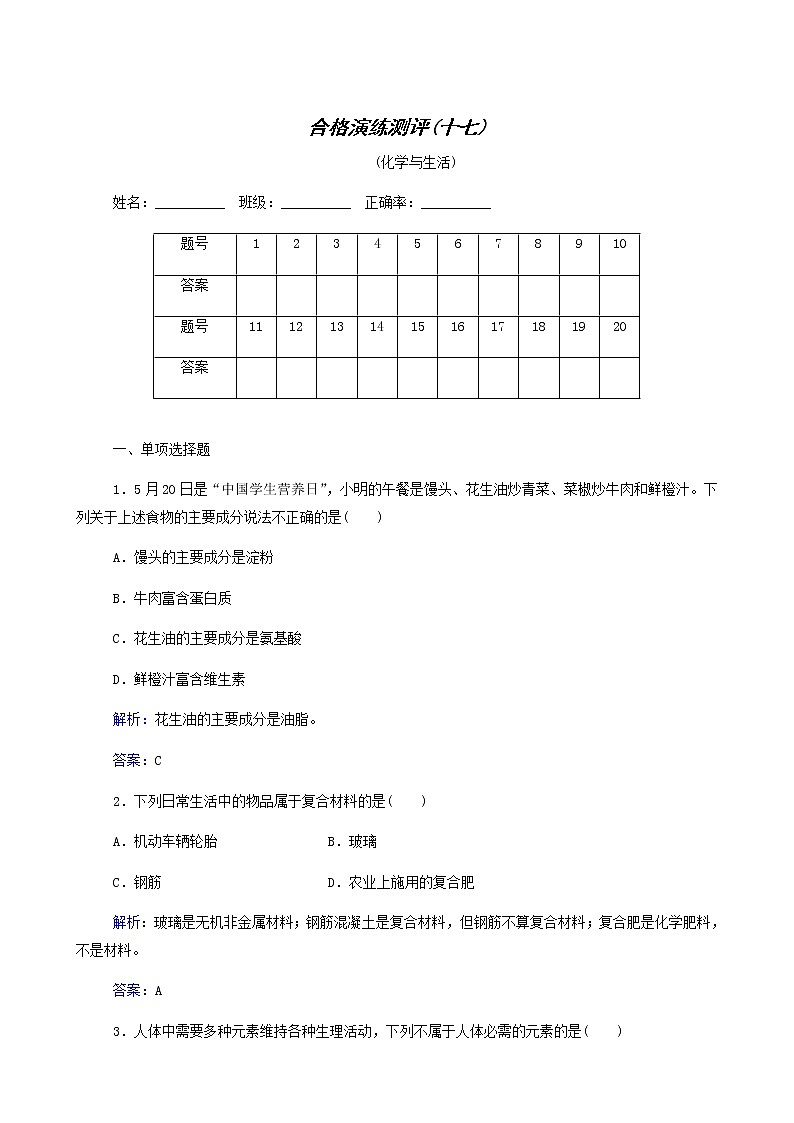2022高考二轮复习 专题17 化学与生活第1页