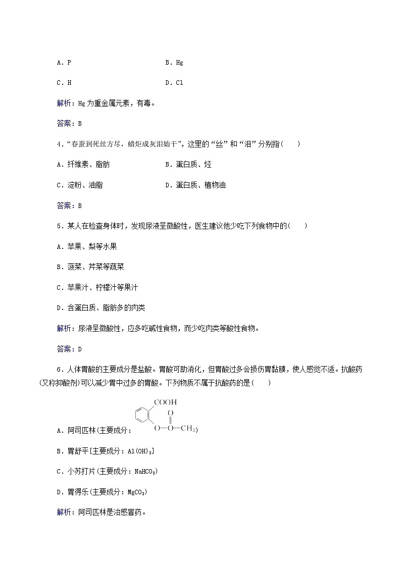 2022高考二轮复习 专题17 化学与生活第2页