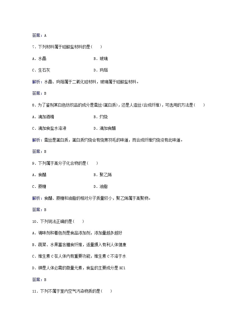 2022高考二轮复习 专题17 化学与生活第3页