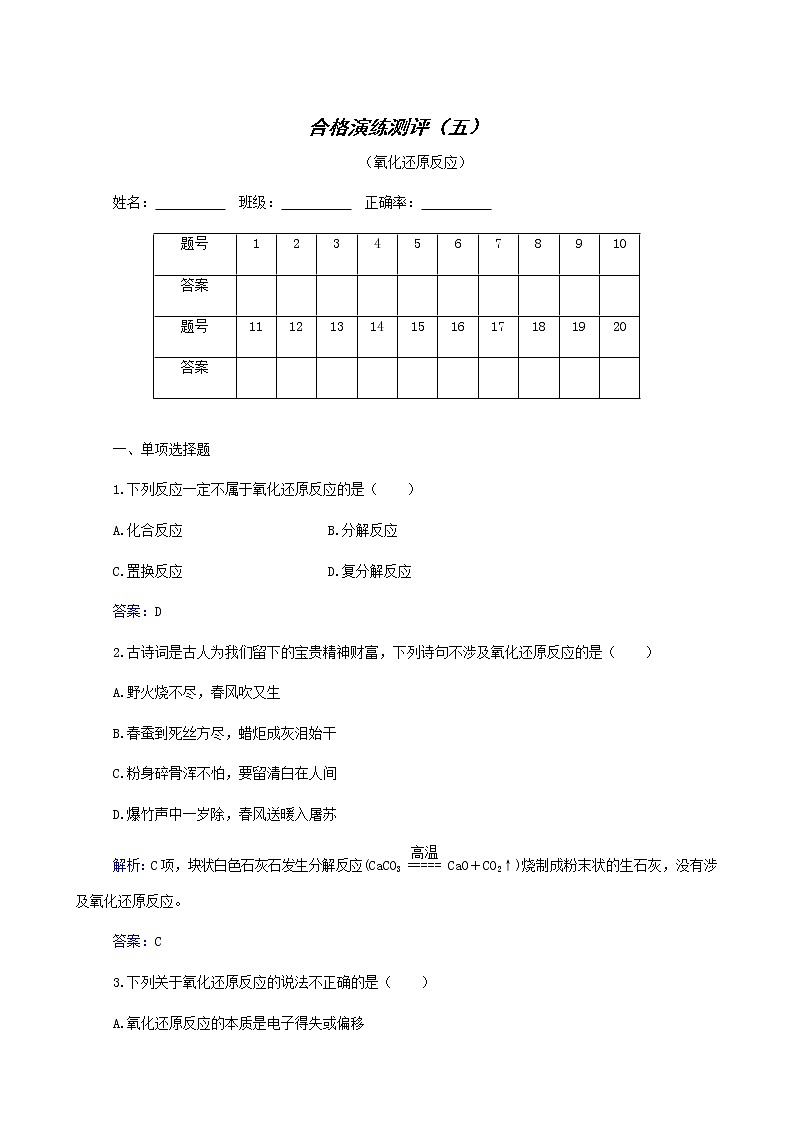 2022高考二轮复习 专题5 氧化还原反应第1页