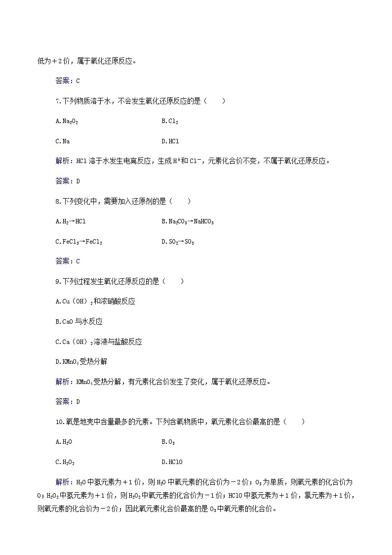 2022高考二轮复习 专题5 氧化还原反应第3页