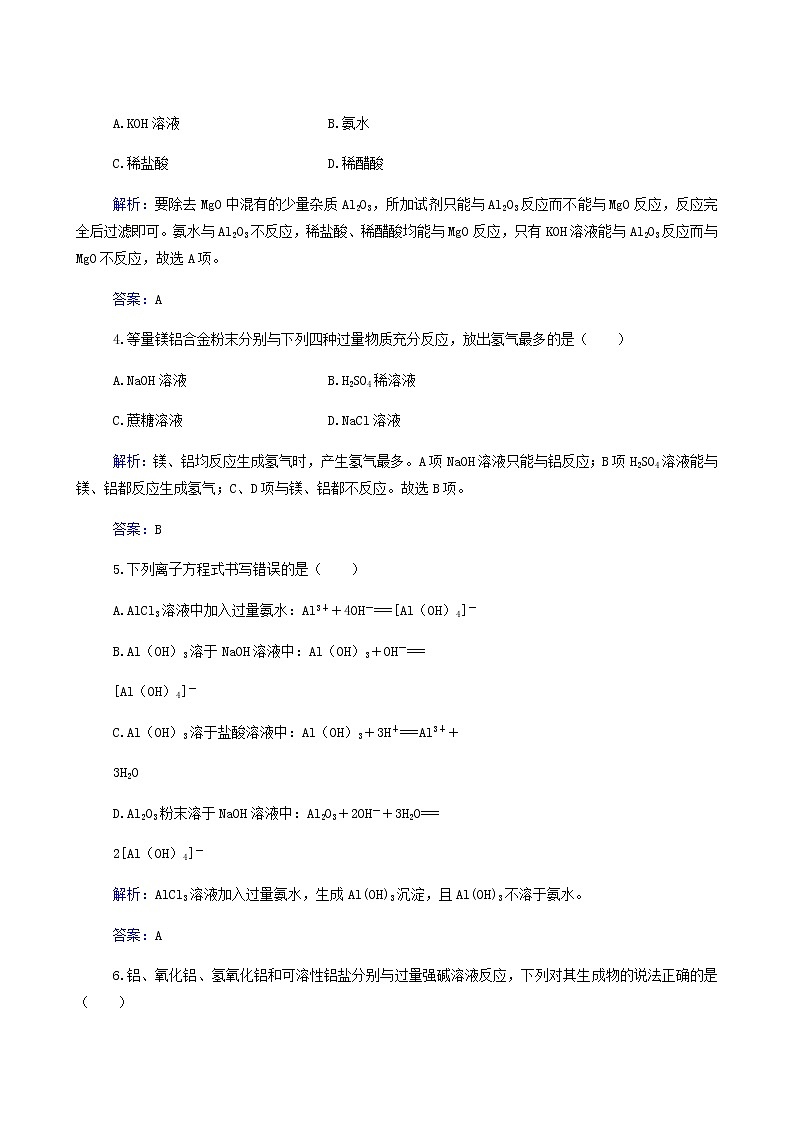 2022高考二轮复习  专题7 几种重要的金属化合物第2页