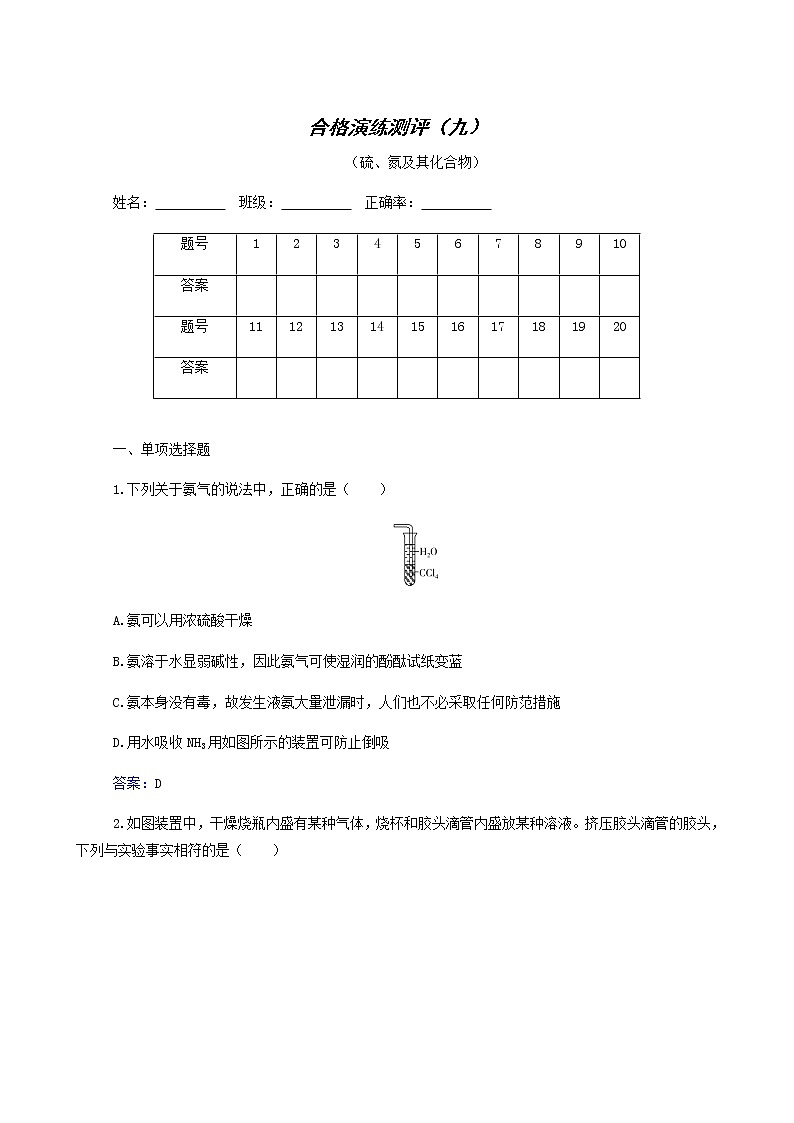 2022高考二轮复习  专题9 硫氮及其化合物第1页
