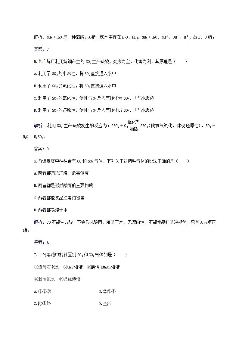 2022高考二轮复习  专题9 硫氮及其化合物第3页