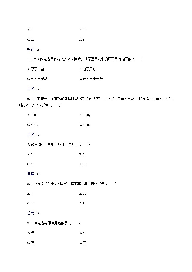 2022高考二轮复习  专题11 元素周期律元素周期表第2页