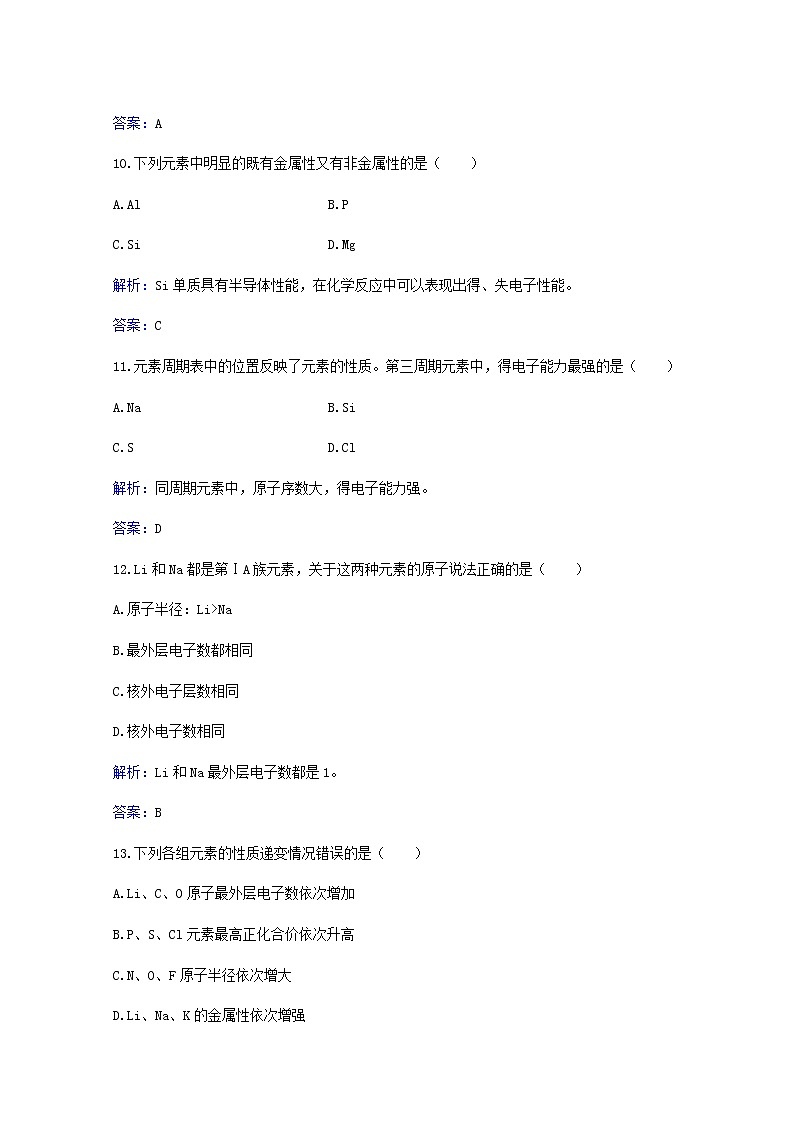 2022高考二轮复习  专题11 元素周期律元素周期表第3页