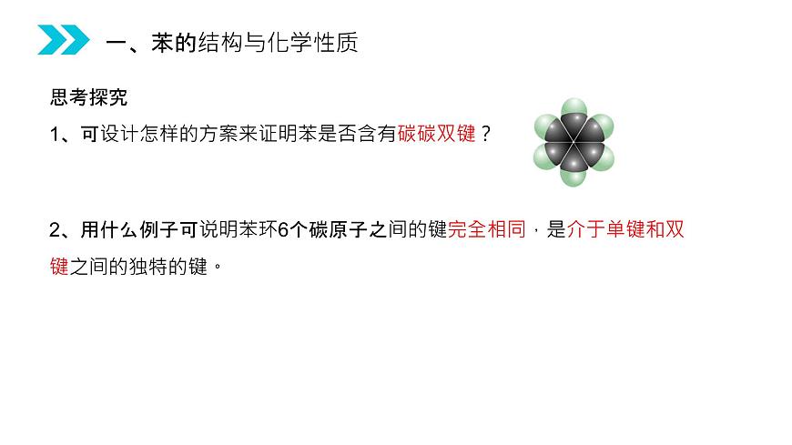 《芳香烴》人教版高二化學選修五PPT課件（第2.2課時）第4頁