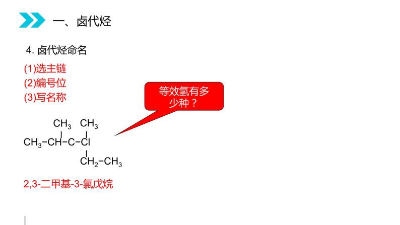 《卤代烃》人教版高二化学选修五PPT课件（第2.3课时）06