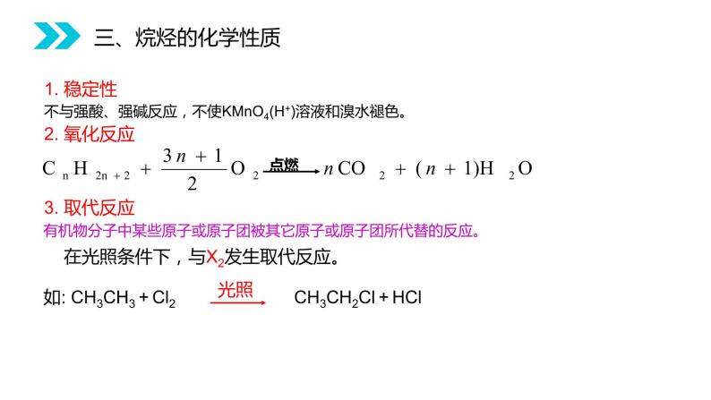 《脂肪烃》人教版高二化学选修五PPT课件（第2.1.1课时）08