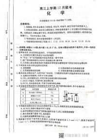 河北省邢台市“五岳联盟”部分重点学校2022届高三上学期12月联考化学试题扫描版含答案