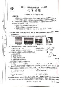 辽宁省葫芦岛市协作校2021-2022学年高二上学期第二次考试化学PDF版含答案