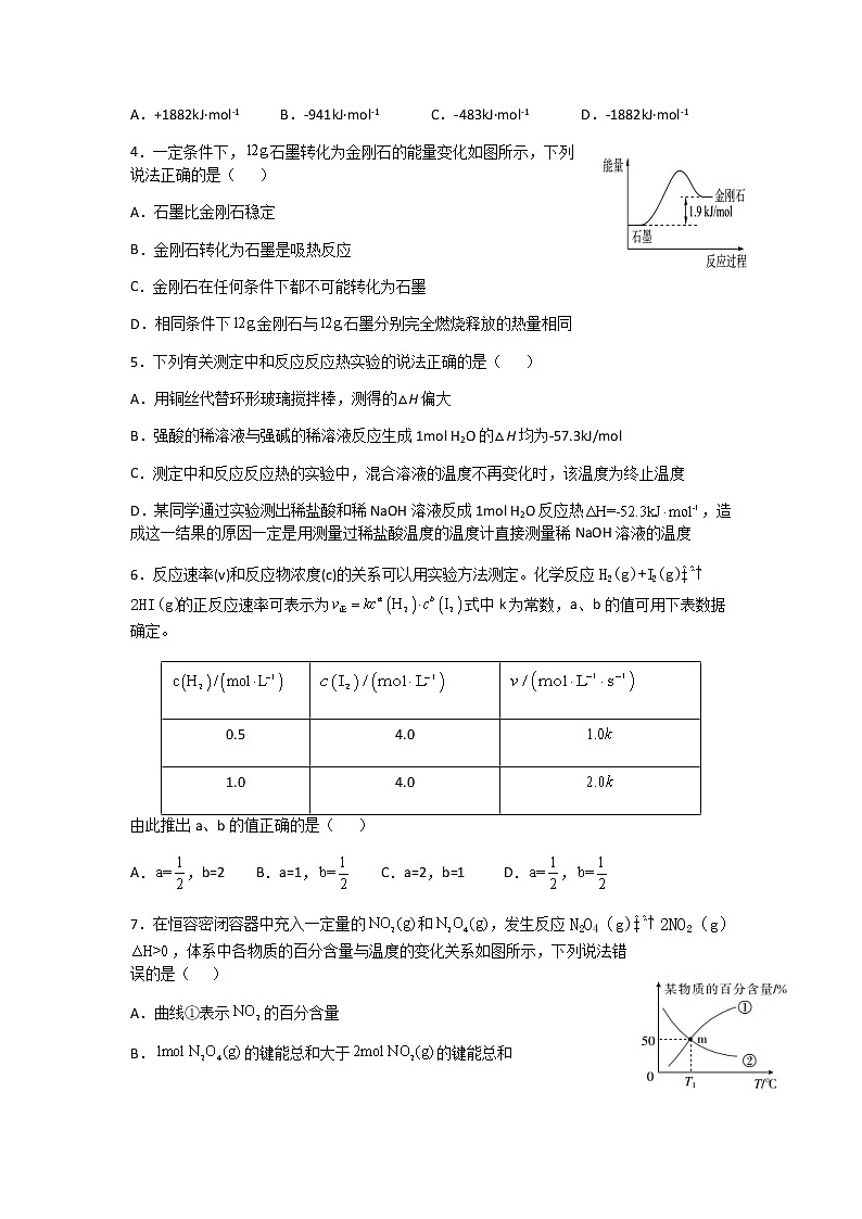 河南省豫南重点高中2021-2022学年高二上学期精英对抗赛化学试题含答案第2页