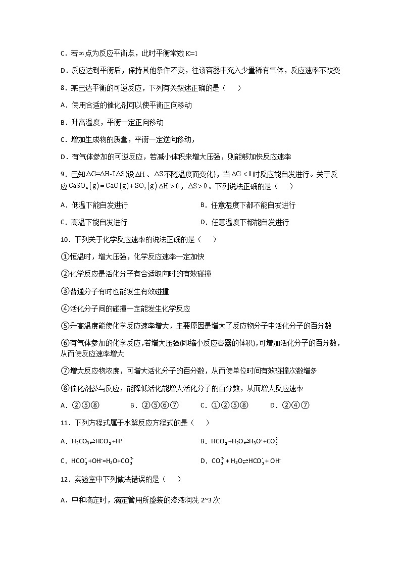 河南省豫南重点高中2021-2022学年高二上学期精英对抗赛化学试题含答案第3页