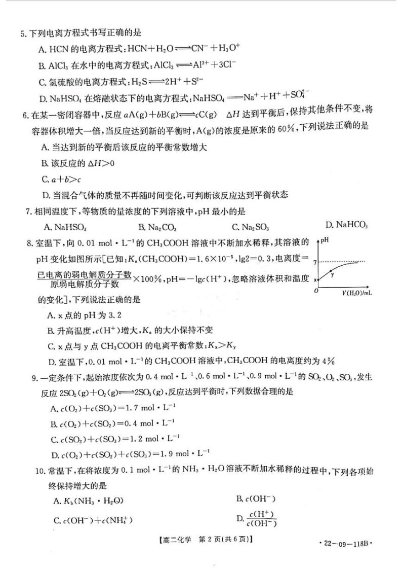 河南省2021-2022学年高二上学期期中考试化学试题扫描版含答案02
