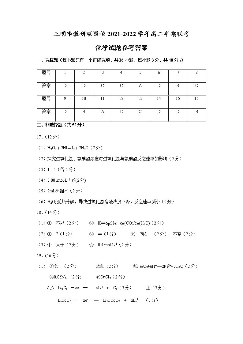 三明市教研联盟校高二半期联考化学答案第1页