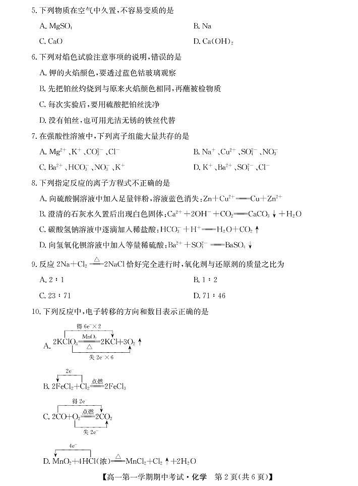 山西省2021-2022学年高一上学期期中考试化学试卷PDF版含答案02