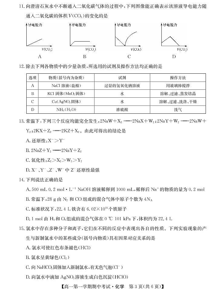 山西省2021-2022学年高一上学期期中考试化学试卷PDF版含答案03