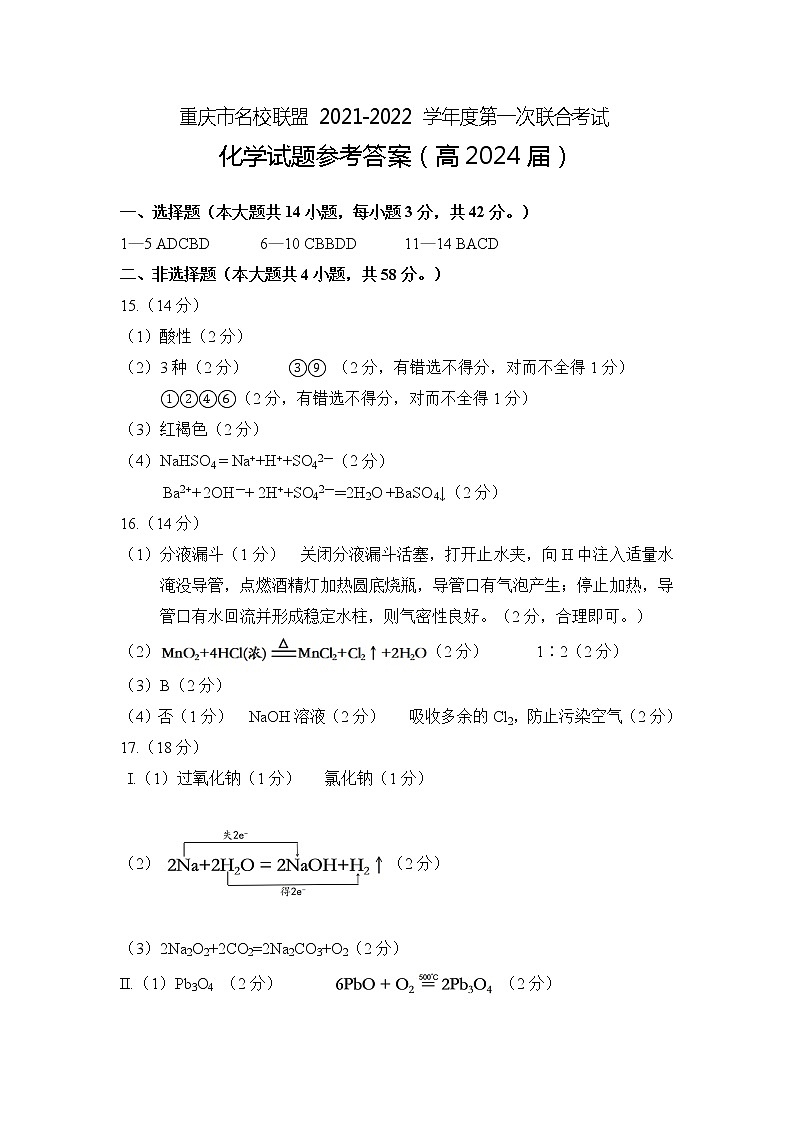 化学答案第1页