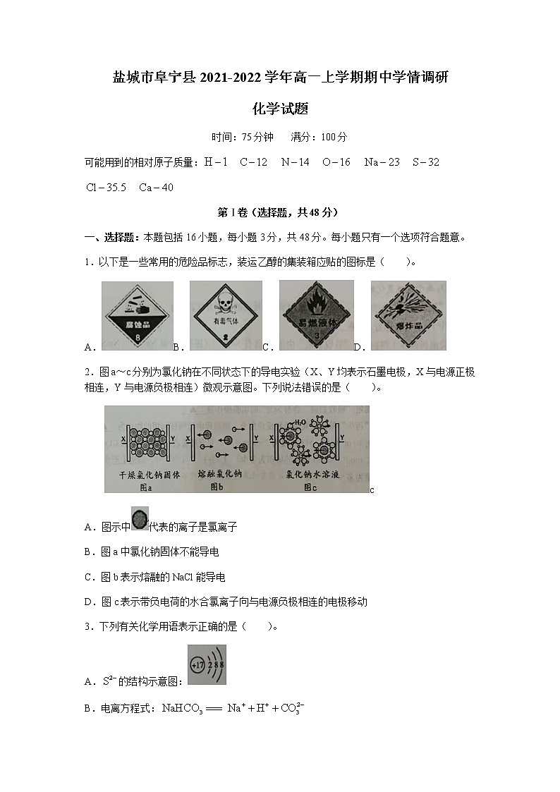 江苏省盐城市阜宁县2021-2022学年高一上学期期中学情调研化学试题含答案第1页