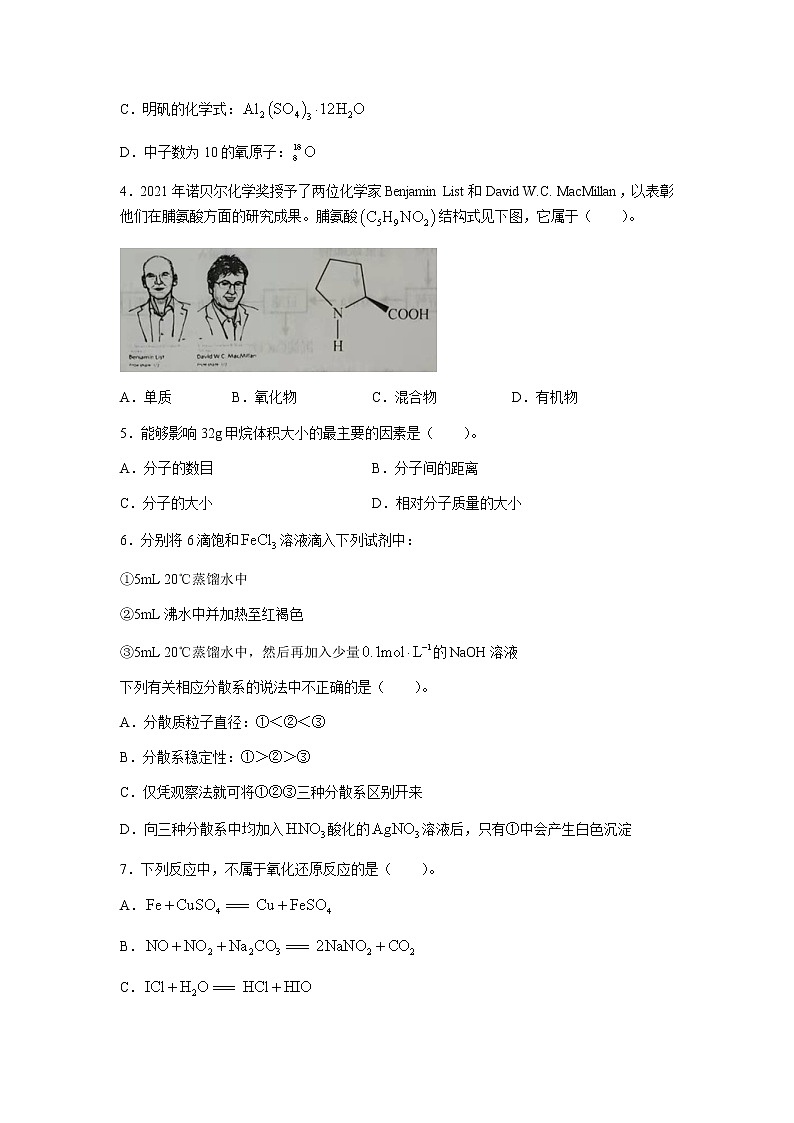 江苏省盐城市阜宁县2021-2022学年高一上学期期中学情调研化学试题含答案第2页