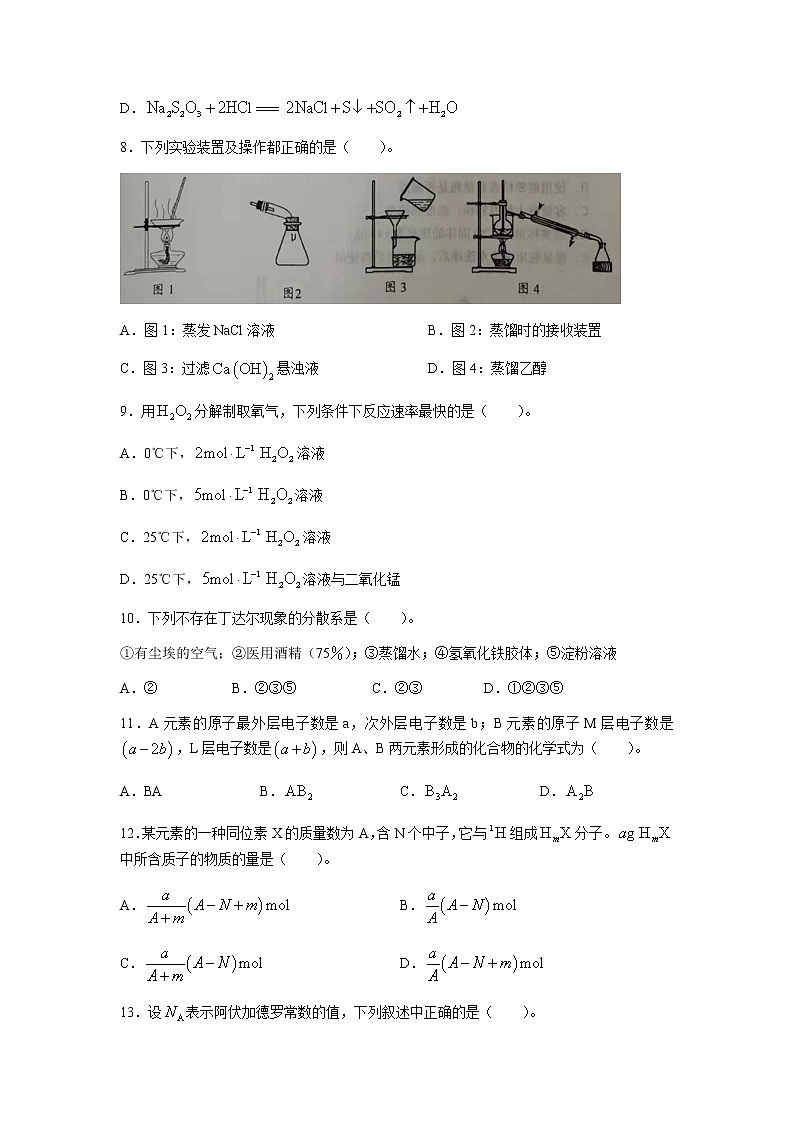 江苏省盐城市阜宁县2021-2022学年高一上学期期中学情调研化学试题含答案第3页