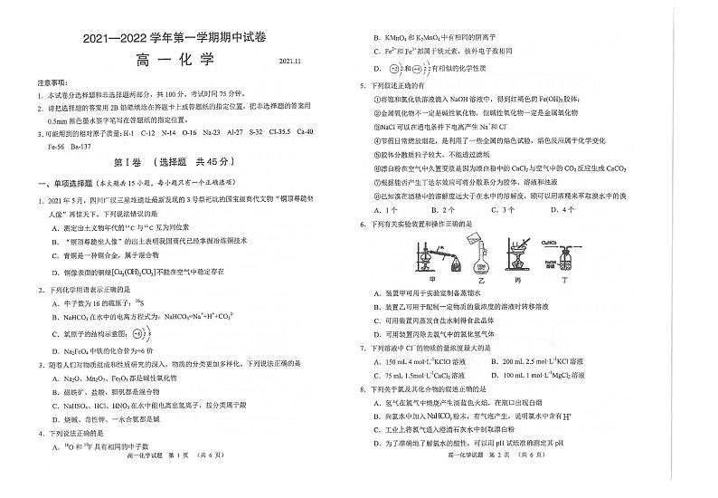 江苏省常熟市2021-2022学年高一上学期期中考试化学试题扫描版含答案第1页