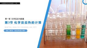 高中化学人教版 (新课标)选修4 化学反应原理第三节 化学反应热的计算课前预习课件ppt