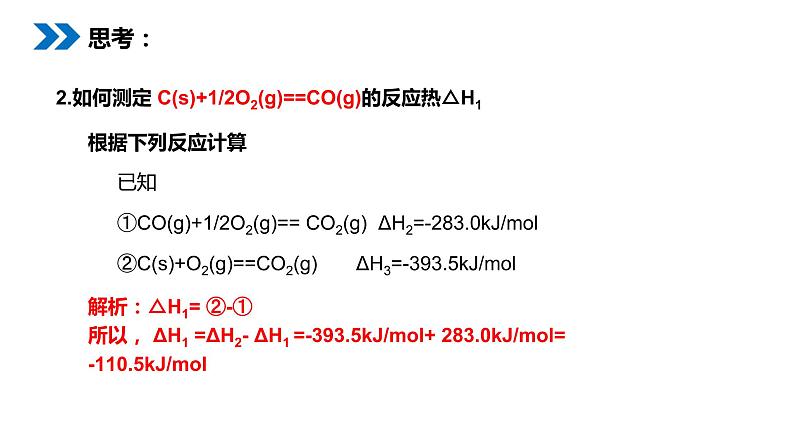 《化学反应热的计算》人教版高二化学选修4PPT课件(第一课时)第3页