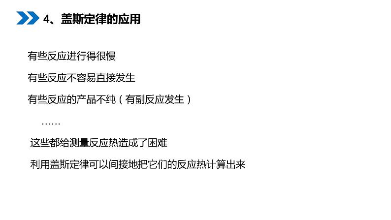 《化学反应热的计算》人教版高二化学选修4PPT课件(第一课时)第7页