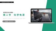 高中化学第二节 化学电源教案配套ppt课件