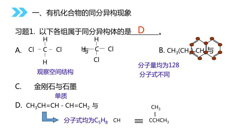 《同分异构体》人教版高二化学选修五PPT课件（第1.2.2课时）05