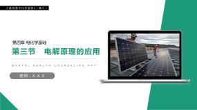 高中化学第四章  电化学基础综合与测试教学演示课件ppt