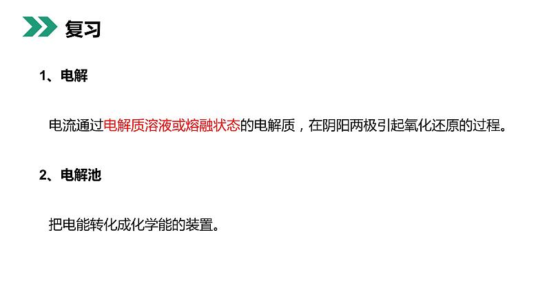 《电解原理的应用》人教版高二化学选修4PPT课件第3页