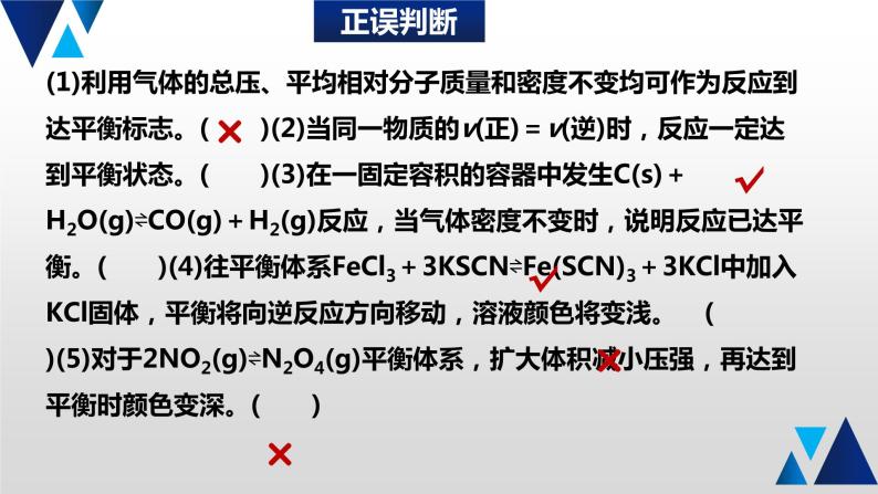 08 回归化学反应速率课件PPT05