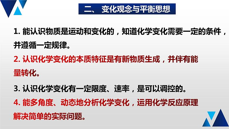 01 回归化学核心素养课件PPT第4页