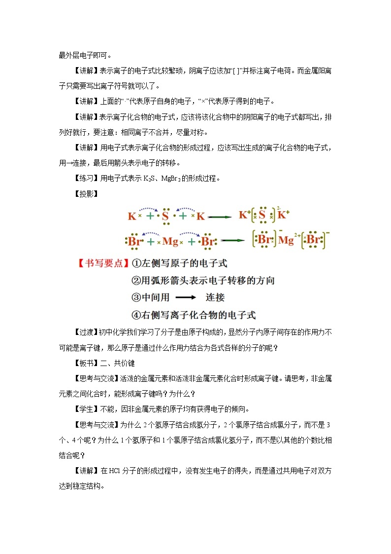 高中化学人教版2019版必修一 4.3   化学键  教案03