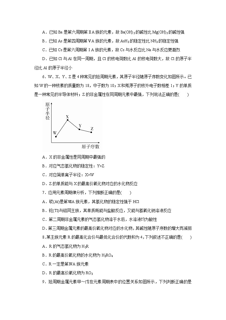 高中化学人教版2019版必修一 4.2.2 元素周期表和元素周期律的应用 习题第2页