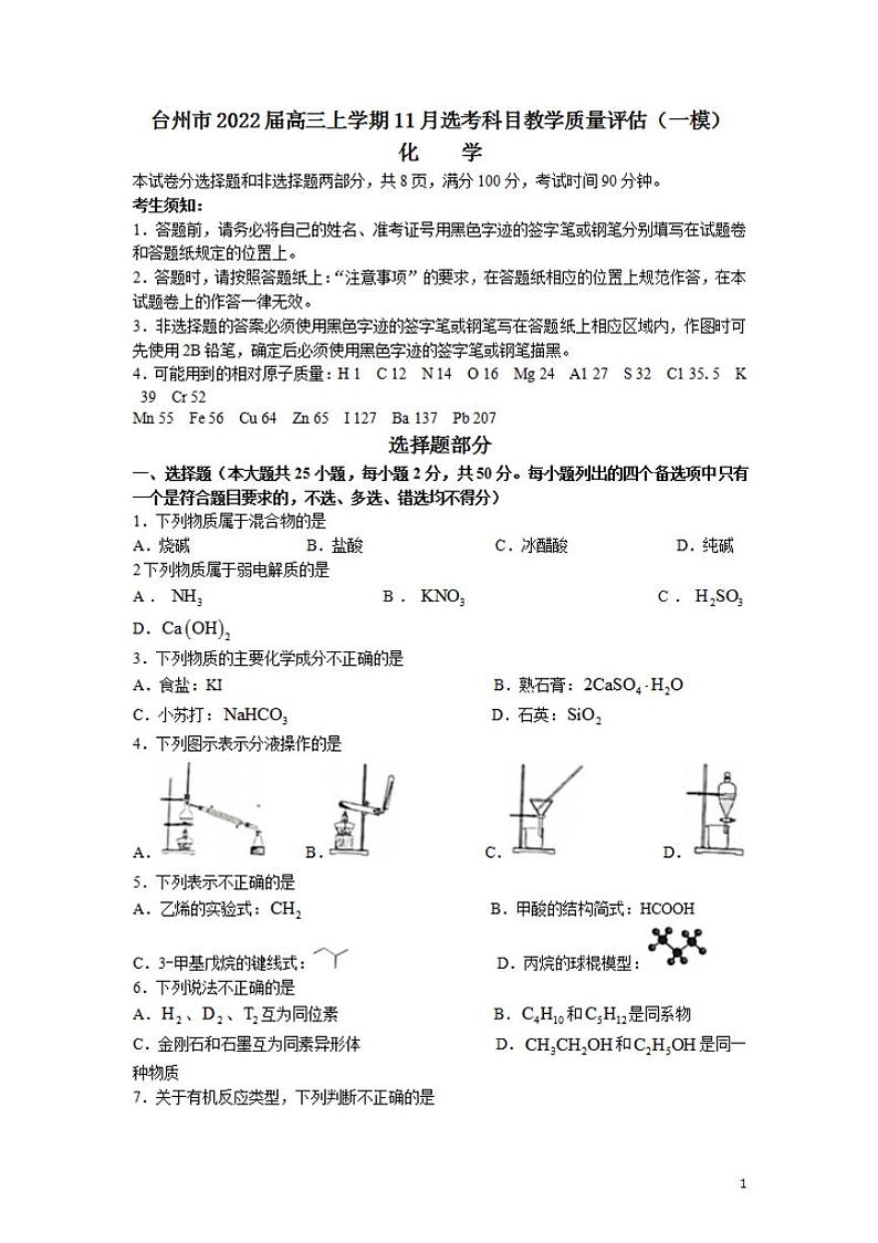 2022届浙江省台州市高三上学期11月选考科目教学质量评估(一模)化学试题word版含答案01