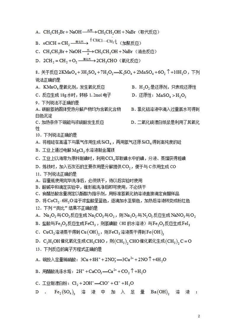 2022届浙江省台州市高三上学期11月选考科目教学质量评估(一模)化学试题word版含答案02