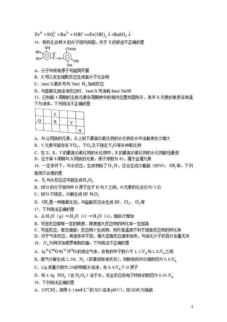 2022届浙江省台州市高三上学期11月选考科目教学质量评估(一模)化学试题word版含答案03