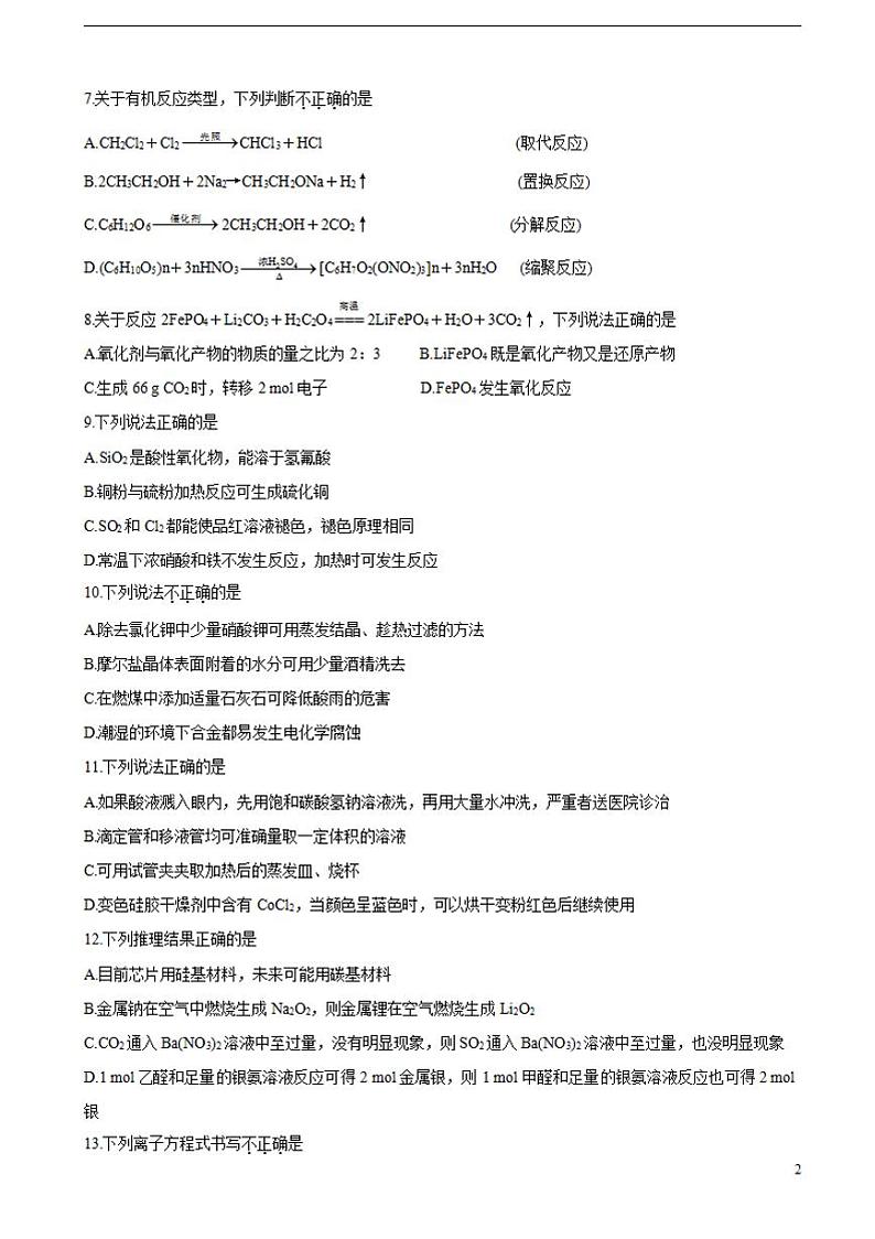 2022届浙江省七彩阳光新高考研究联盟高三上学期11月期中联考化学(word版含答案)练习题第2页