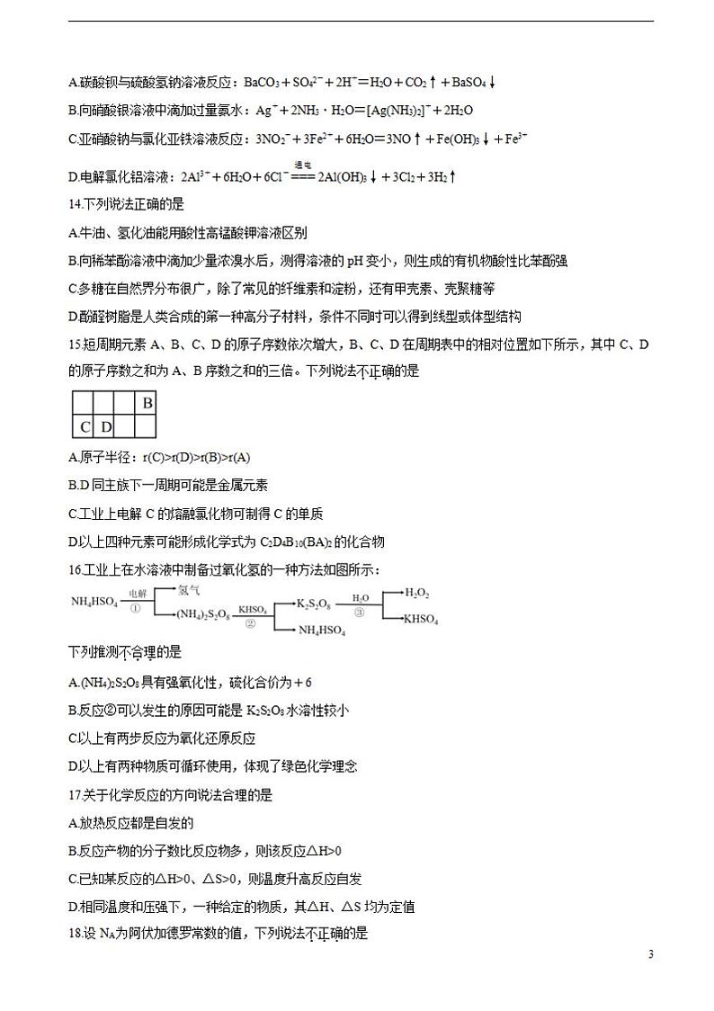 2022届浙江省七彩阳光新高考研究联盟高三上学期11月期中联考化学(word版含答案)练习题第3页