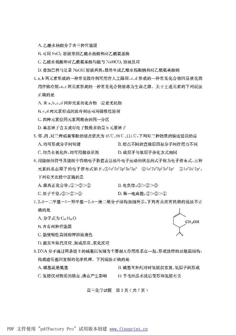 2022届山东省临沂市兰山区高三上学期开学考试化学试题(PDF版含答案)02