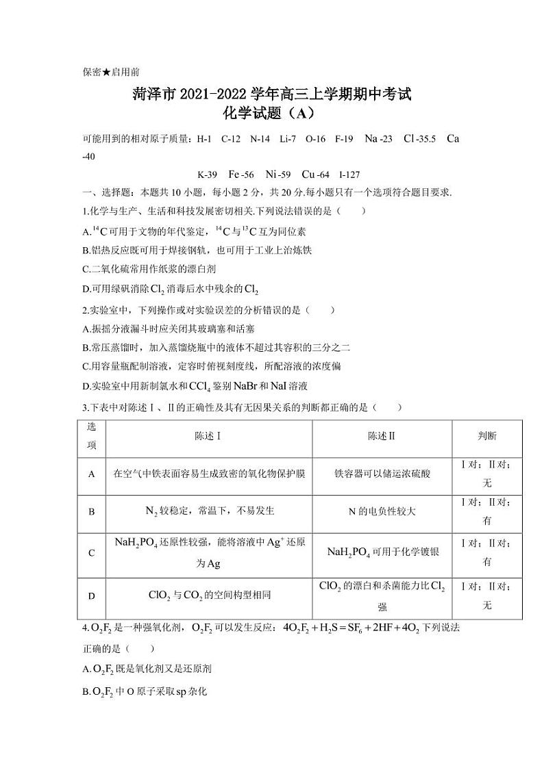 2022届山东省菏泽市高三上学期期中考试化学试卷(A)(PDF版含答案)第1页