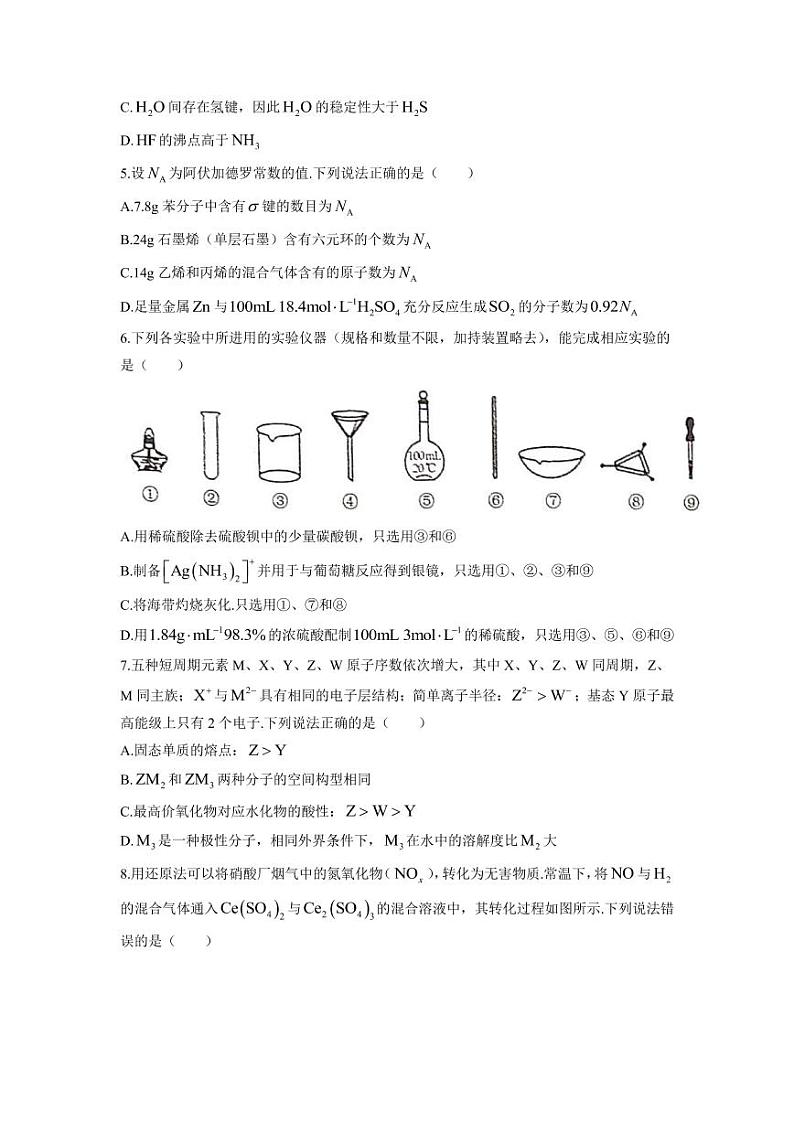 2022届山东省菏泽市高三上学期期中考试化学试卷(A)(PDF版含答案)第2页