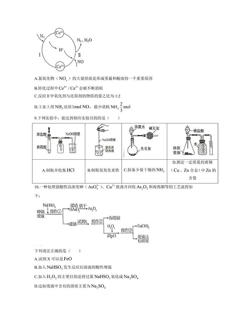 2022届山东省菏泽市高三上学期期中考试化学试卷(A)(PDF版含答案)第3页