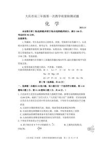 2022届黑龙江省大庆市高三上学期第一次教学质量检测化学试题（PDF版含答案）