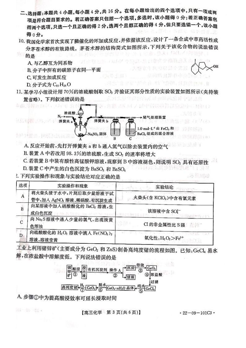 2022届河北省部分重点学校高三上学期期中考试化学试卷PDF版含答案03